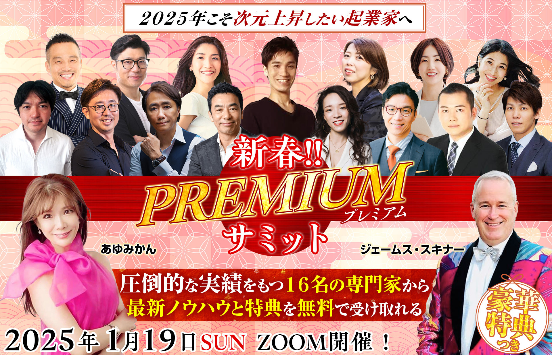 ジェームス・スキナー氏 プレミアムサミット