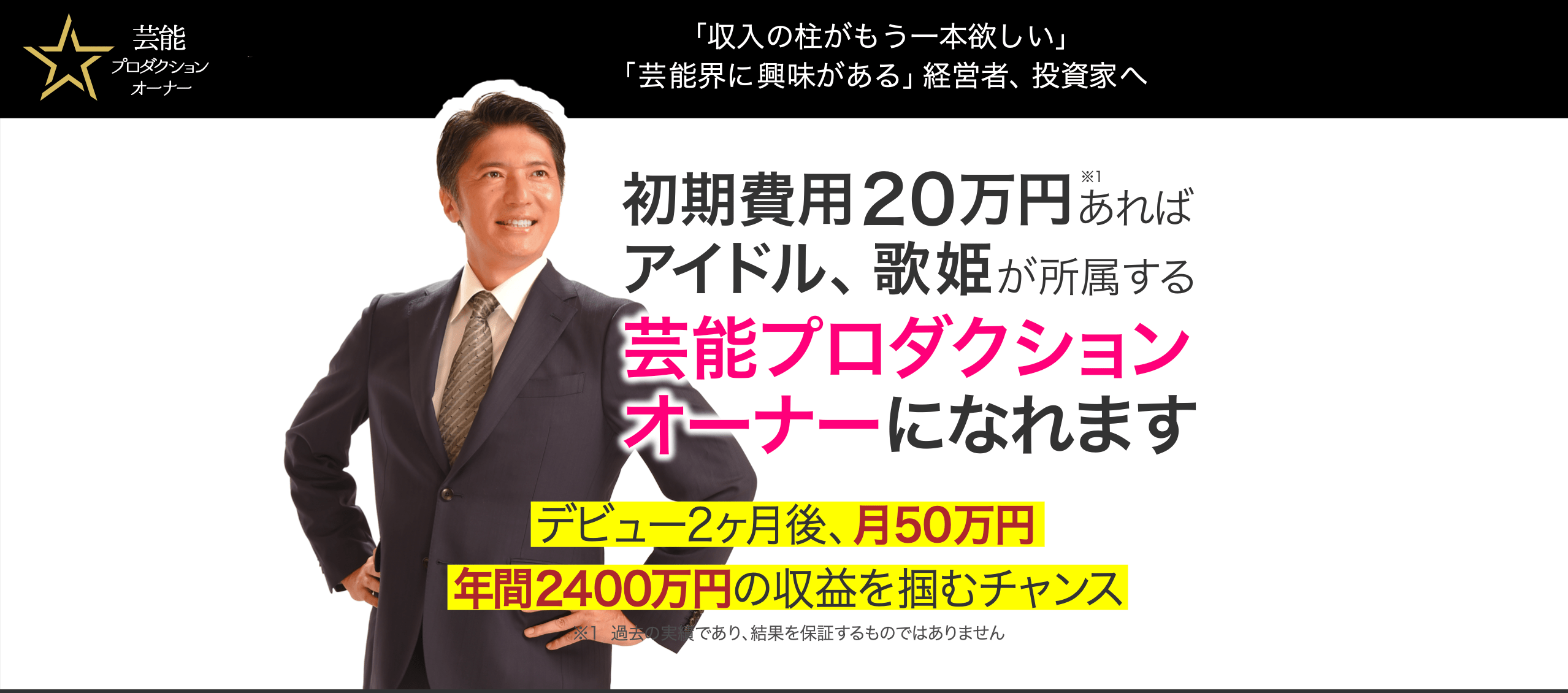 芸能プロダクション事業 集客支援